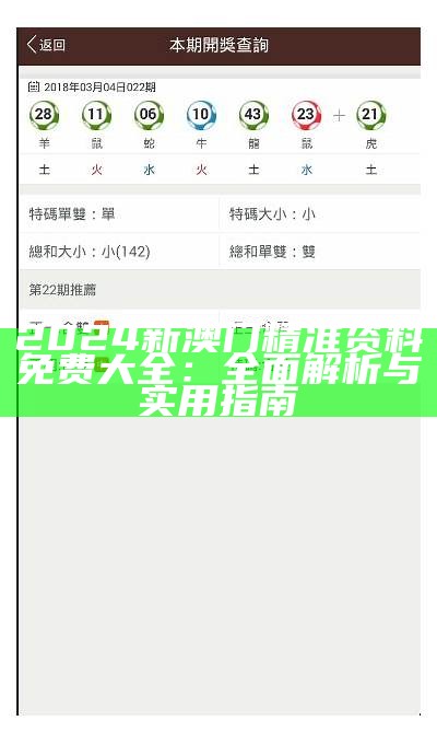 《探索港澳宝典入口网站：最新资讯与使用指南》