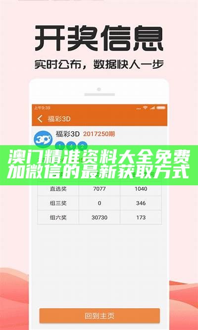 《最新新澳精准资料免费下载，实时更新，助力决策》