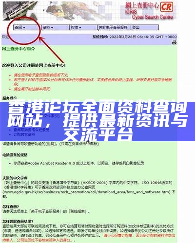 香港论坛全面资料查询网站，提供最新资讯与交流平台