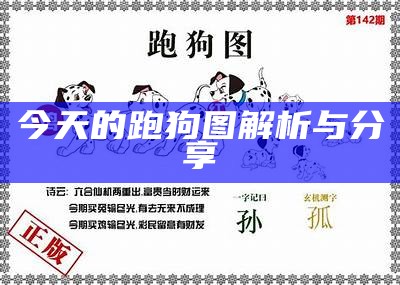 高清新老版跑狗图自动更新，实时获取最新信息