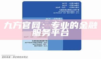 九方官网：专业的金融服务平台