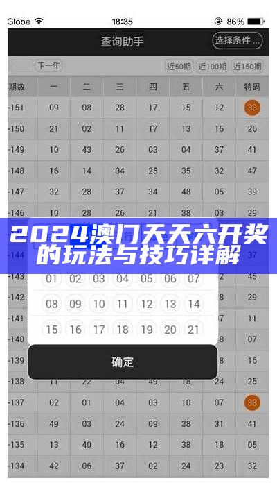 2024澳门最新开奖：最新动态与分析