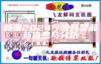 2024新澳门天天彩精准预测与技巧分享