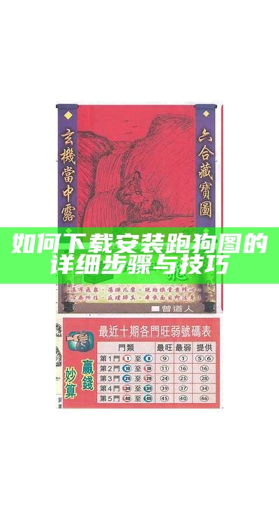 《高清跑狗论坛头像大全，尽享个性化选择》