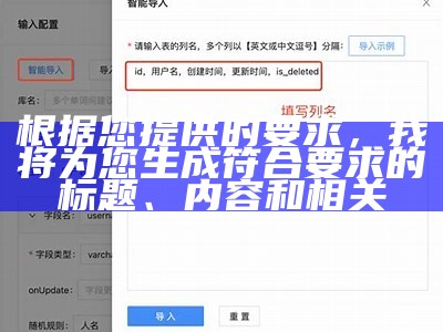 根据您提供的要求，我将为您生成符合要求的标题、内容和相关