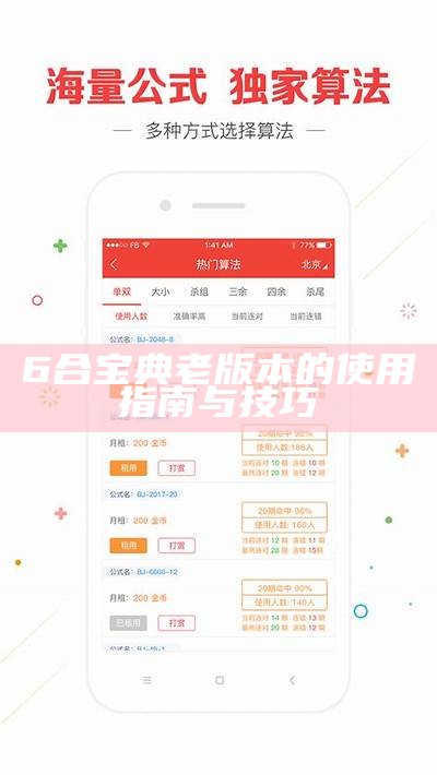 6合宝典老版本的使用指南与技巧