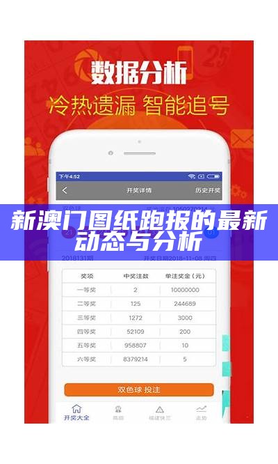 2021年澳门彩图全新必开，必看攻略与技巧