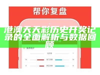 7777788888香港开奖的最新动态与分析