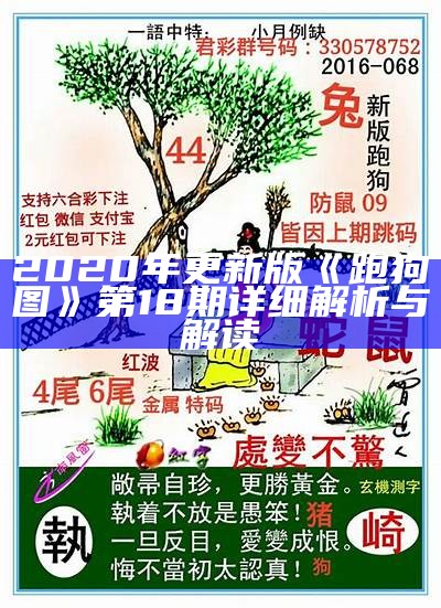 《777开奖新跑狗图解析：揭秘中奖秘诀与技巧》