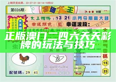 2024年澳门特马今晚号码预测与分析