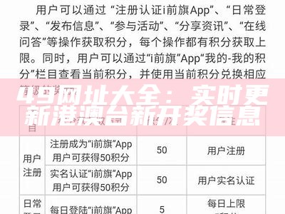 49网址大全：实时更新港澳台新开奖信息