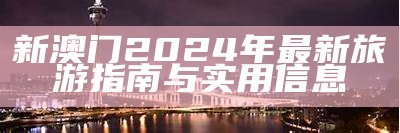 2024澳门传真免费费资料详解及使用指南