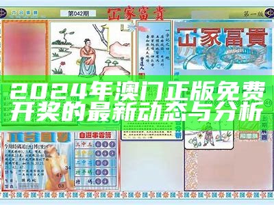 2024新澳门天天彩精准预测与技巧分享