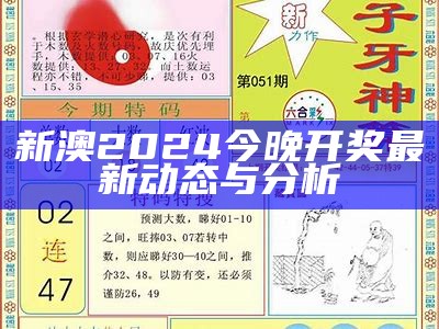 2024新澳门最快开奖结果及玩法解析